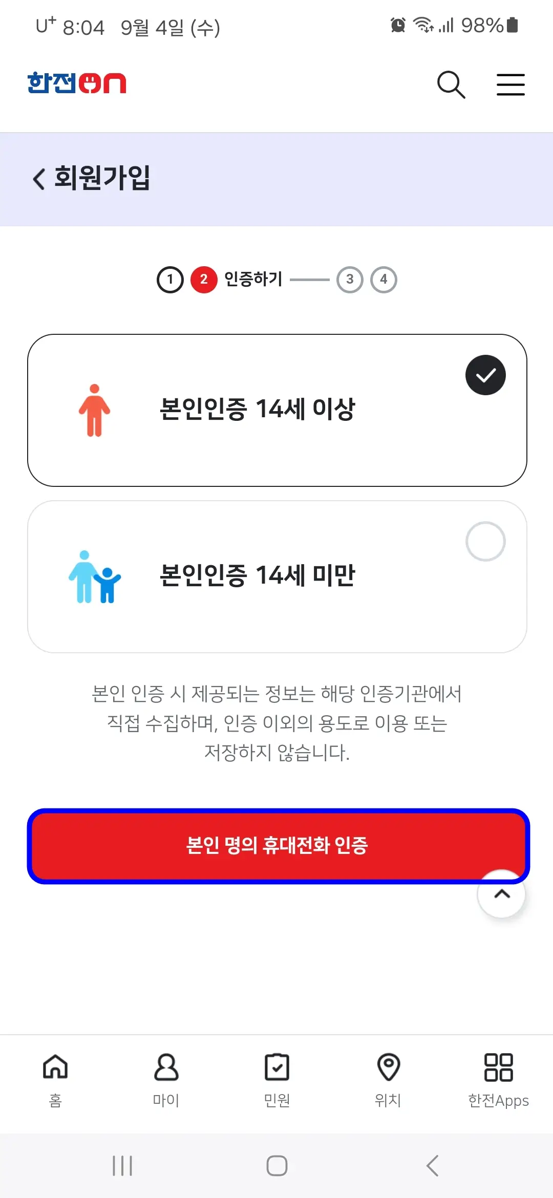 본인 명의 휴대전화 인증