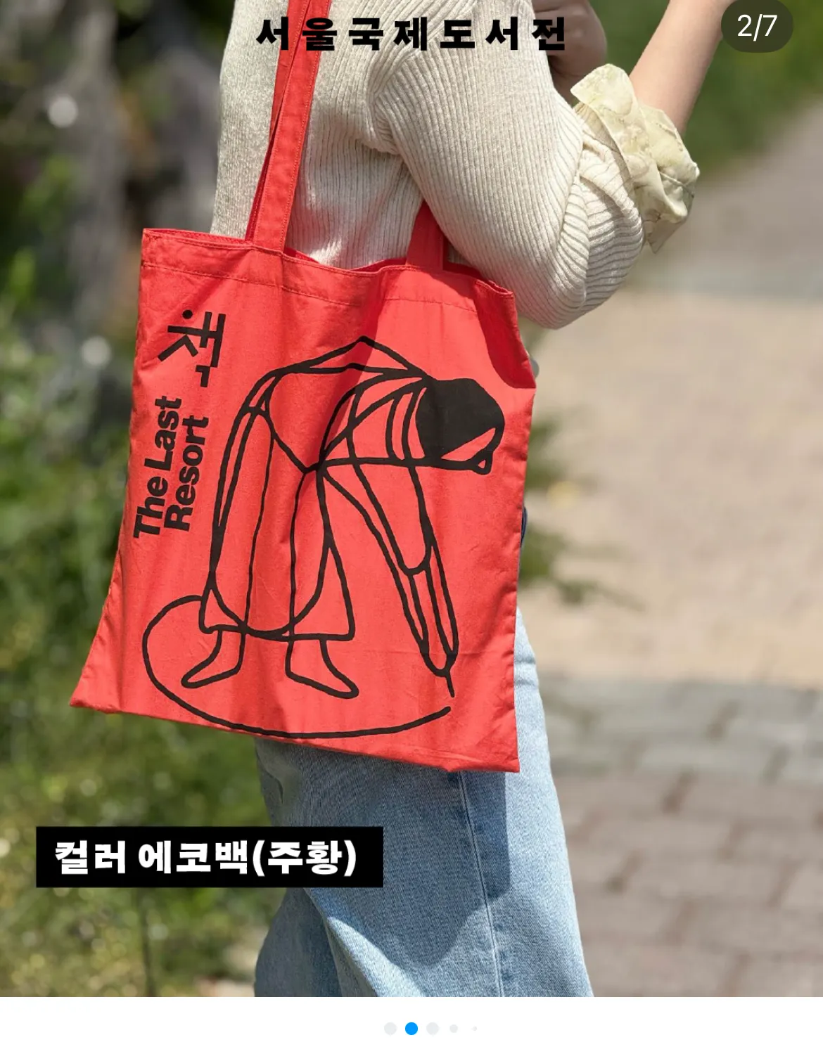2025 서울국제도서전 얼리버드 예매 관련 이미지