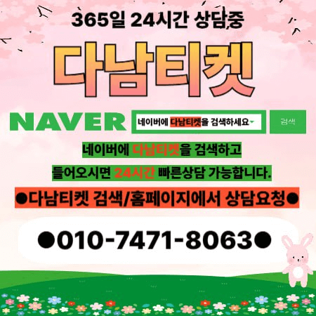 사업자 단기 대출 전문 업체 다남티켓