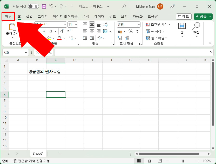 엑셀 파일
