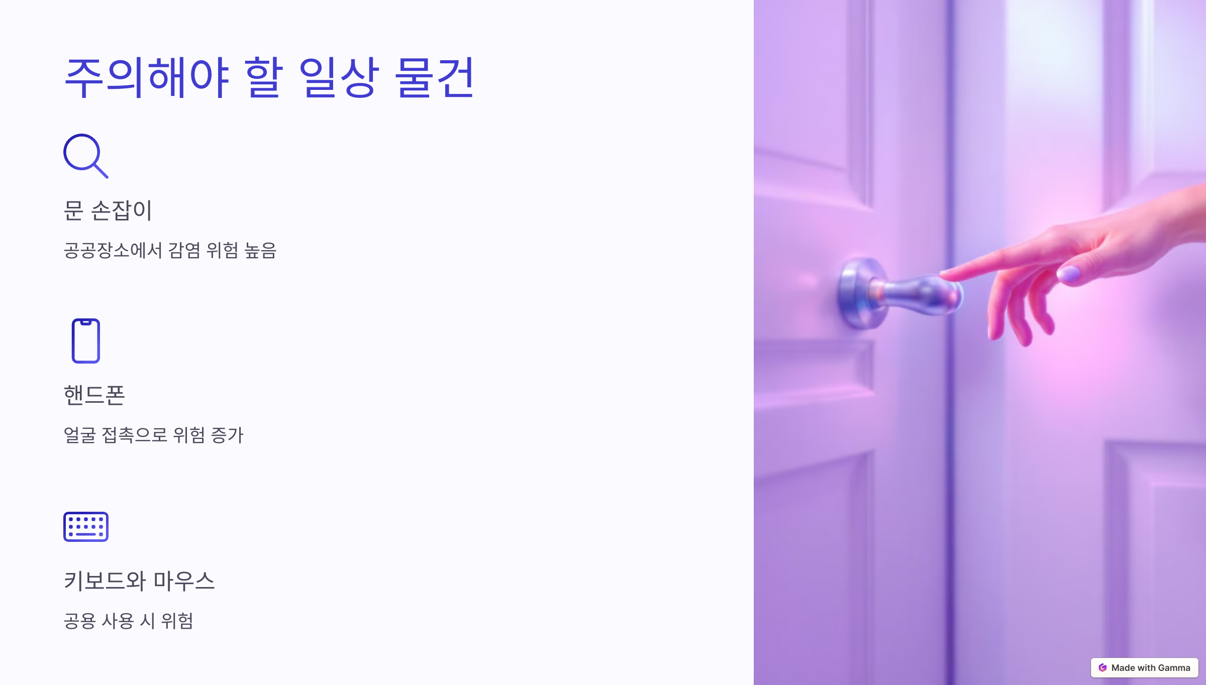 주의해야 할 물건