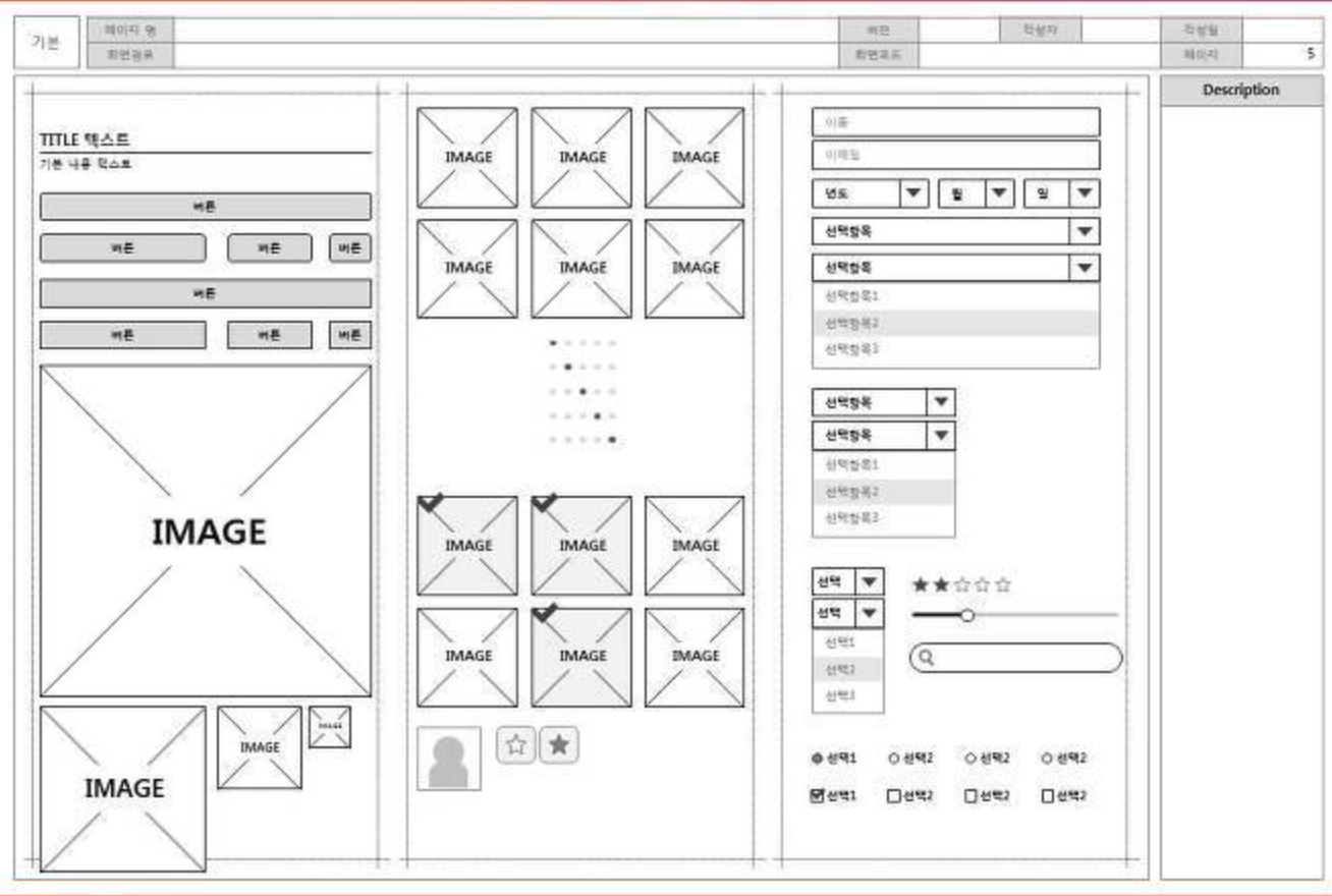 기획자, 개발자 화면설계서 샘플