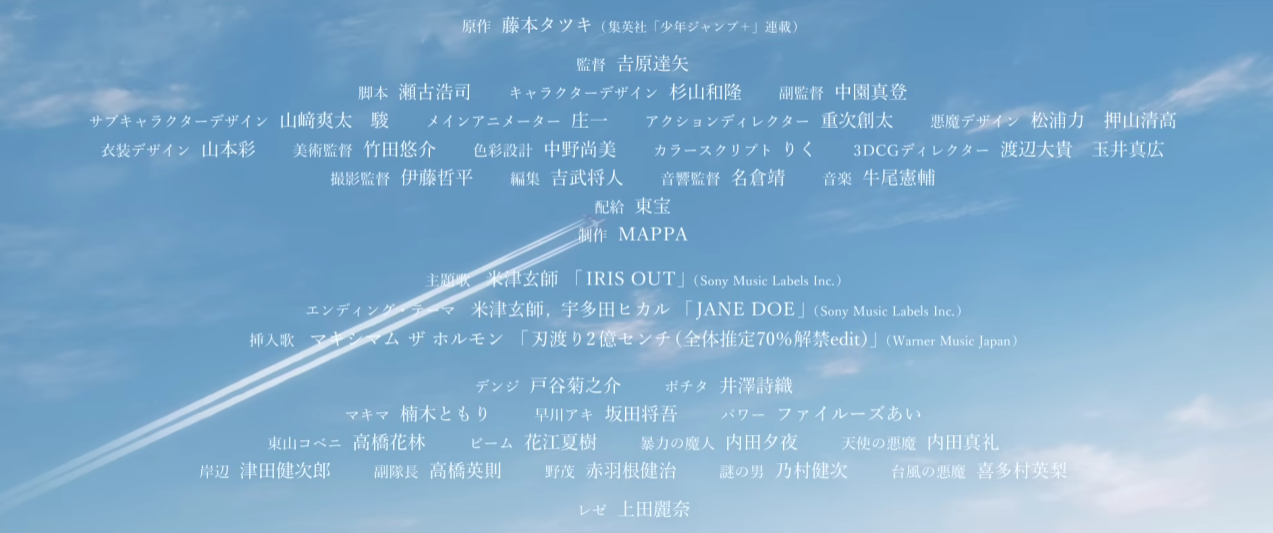 요네즈 켄시 (Kenshi Yonezu), 우타다 히카루 (Hikaru Utada) JANE DOE(체인소맨 레제편OST)