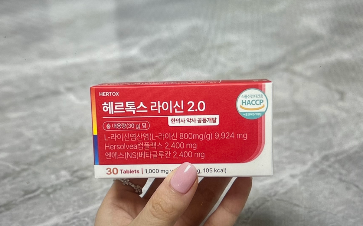 헤르톡스 라이신 효능 후기 증명하기 위해 찍은 제품사진