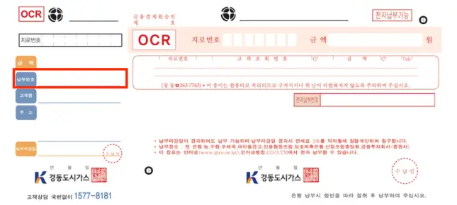 도시가스 고지서