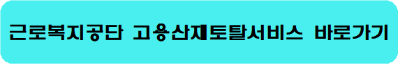 실업급여 조건
