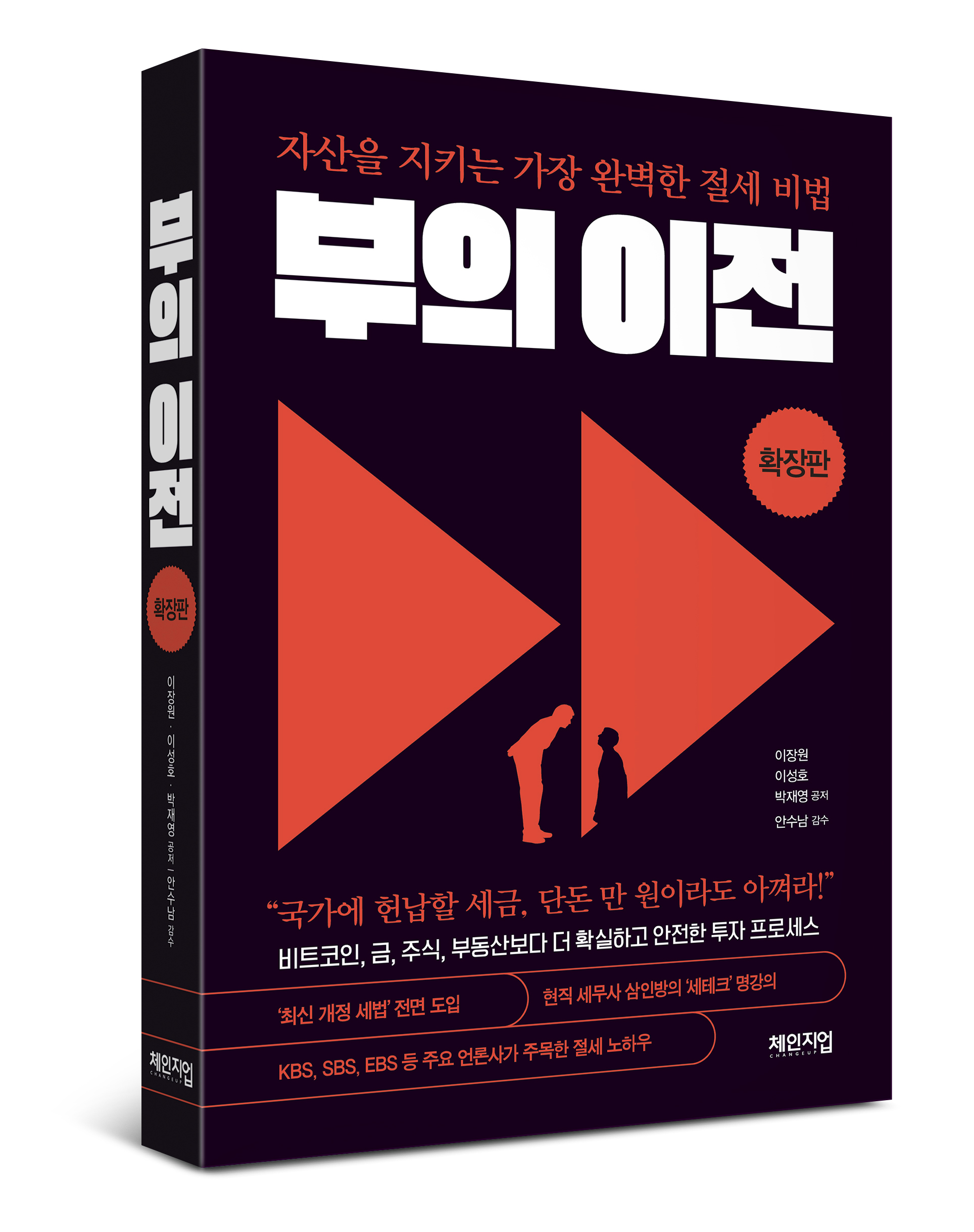 부의 이전 확장판