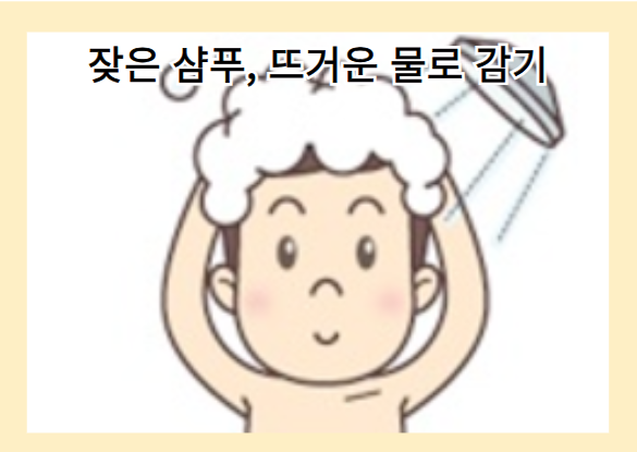 탈모를 악화시키는 나쁜 습관 - 잦은 샴푸