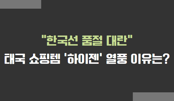 태국 여행 국민 쇼핑템, 하이젠 섬유유연제와 방향제