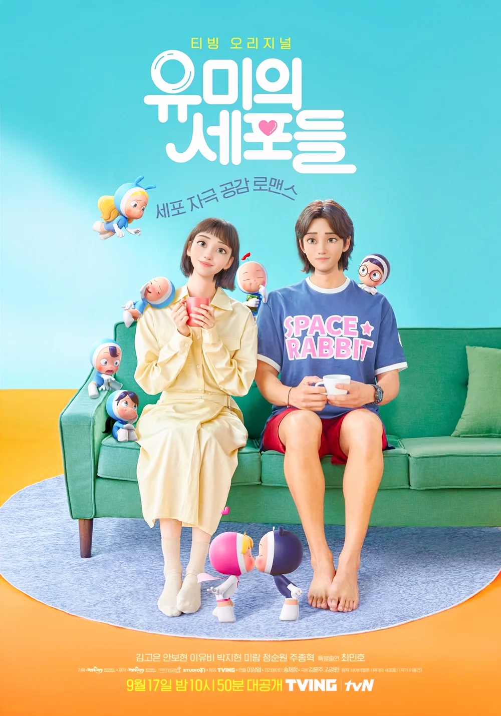 유미의세포들 포스터