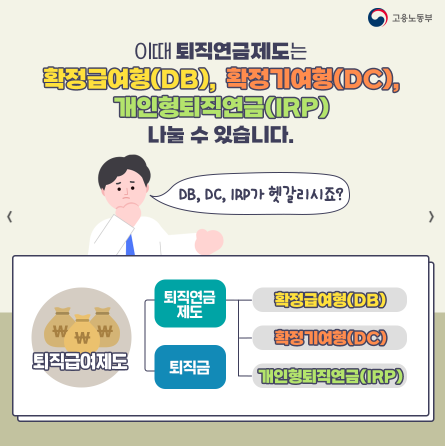 DB형 퇴직연금 계산방법