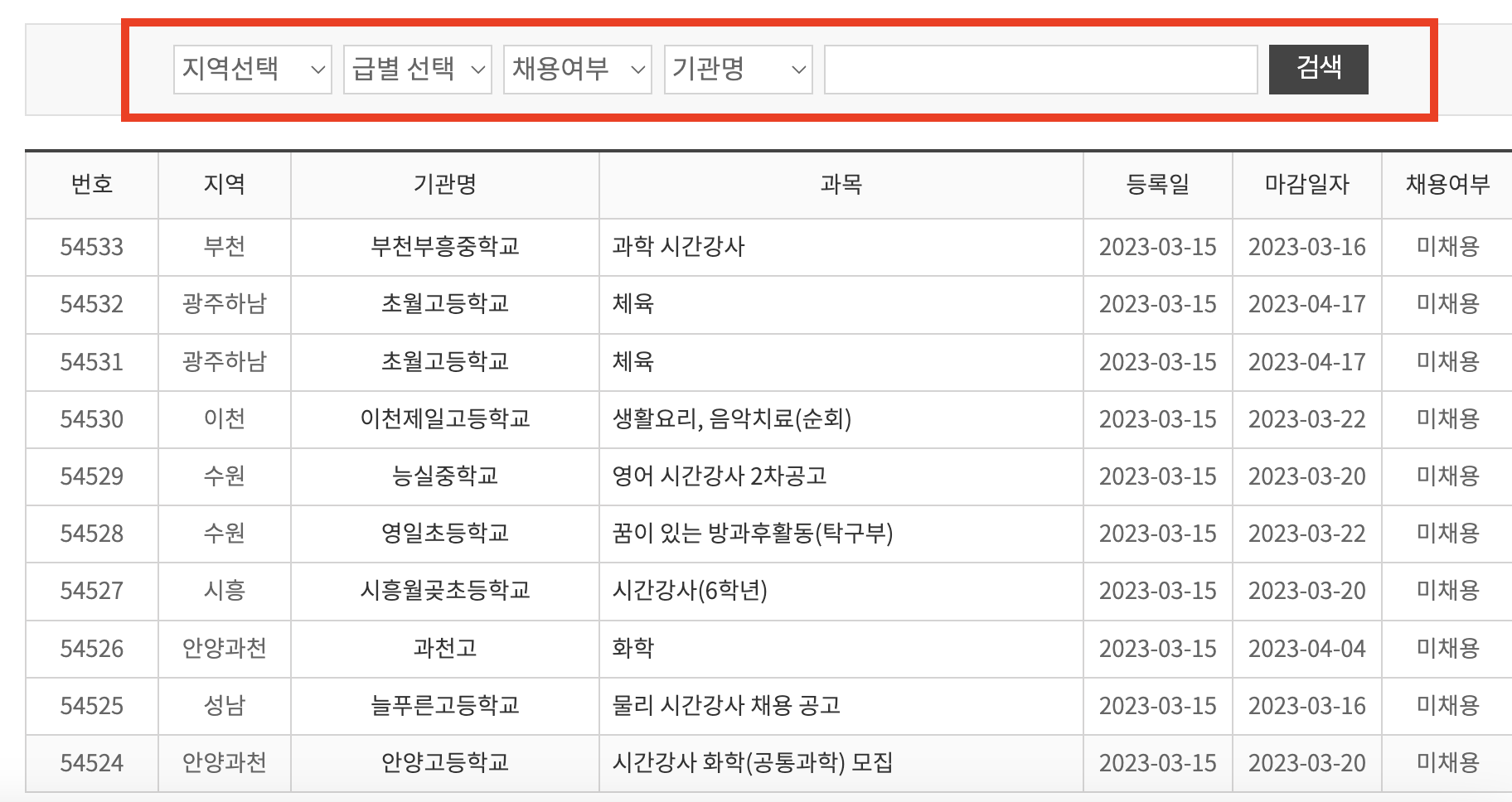 경기도교육청-공무직