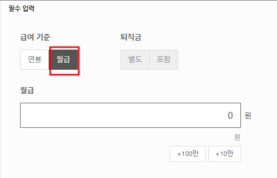 월급 실수령액 계산방법