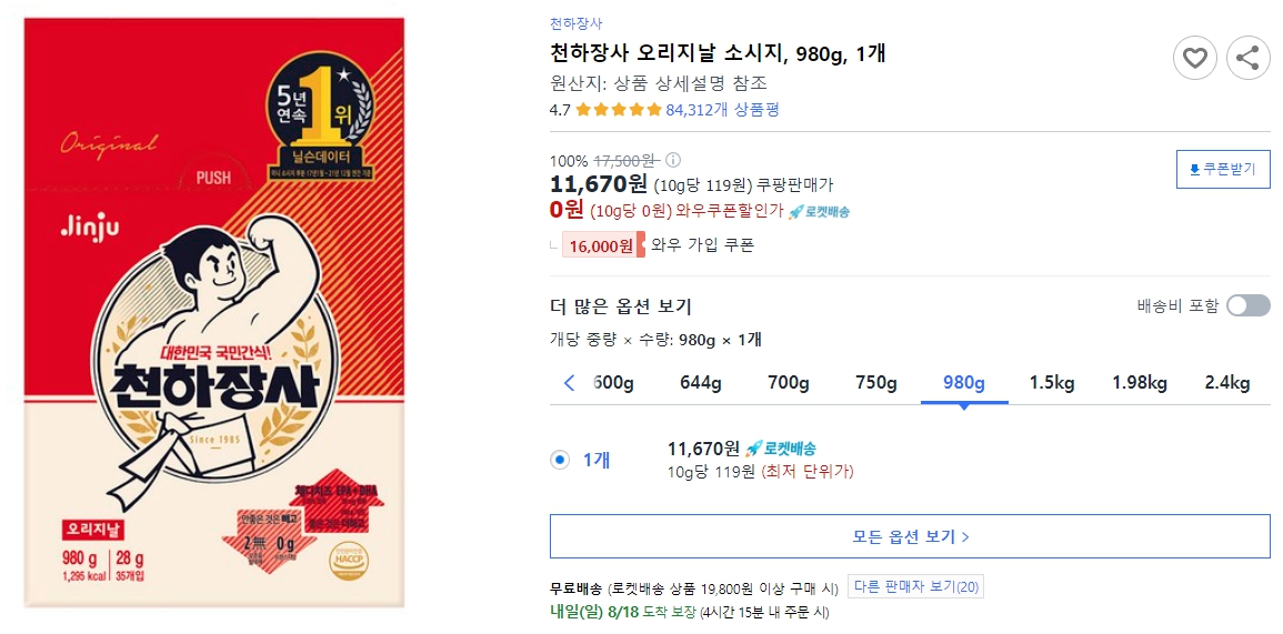 천하장사-오리지날-소시지,-980g,-1개