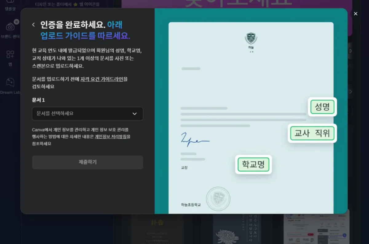 캔바-교사인증-증빙-서류-제출