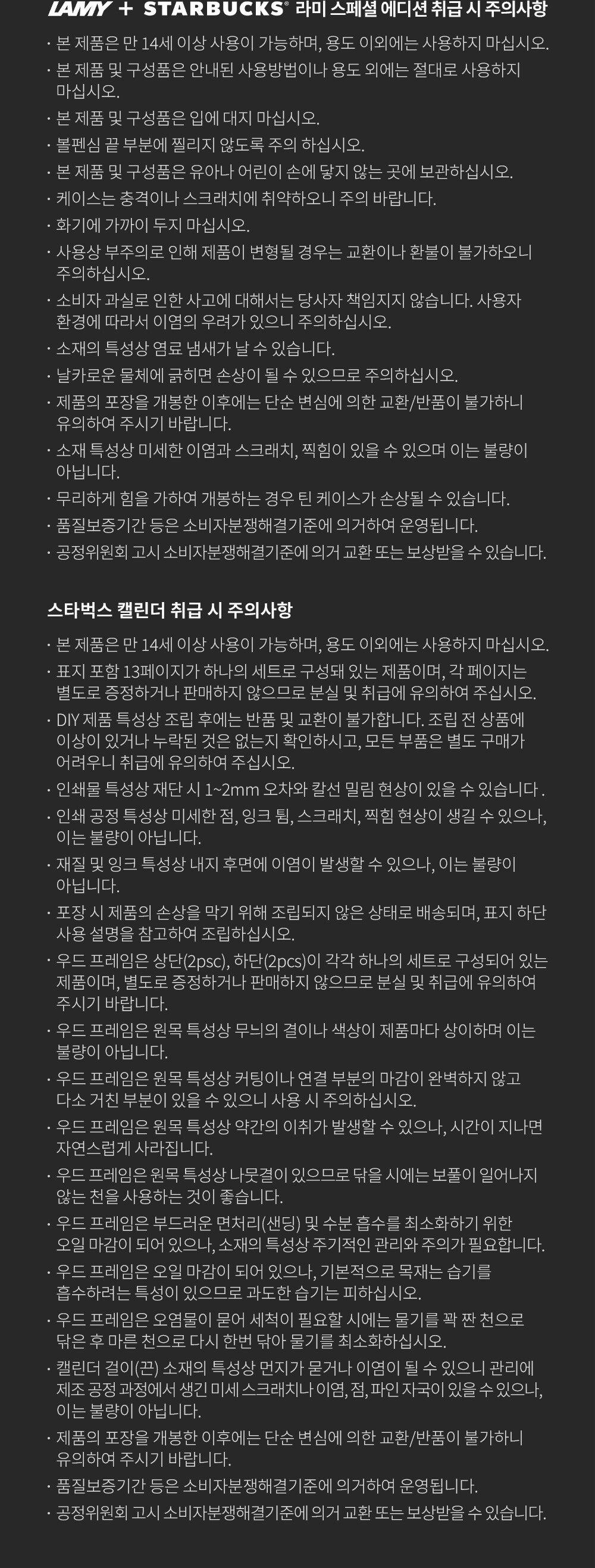 e-프리퀀시 이벤트 유의사항 및 상품관련 취급시 주의사항