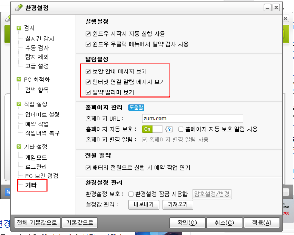 알약 광고 제거, 광고 배너 팝업 삭제 제거