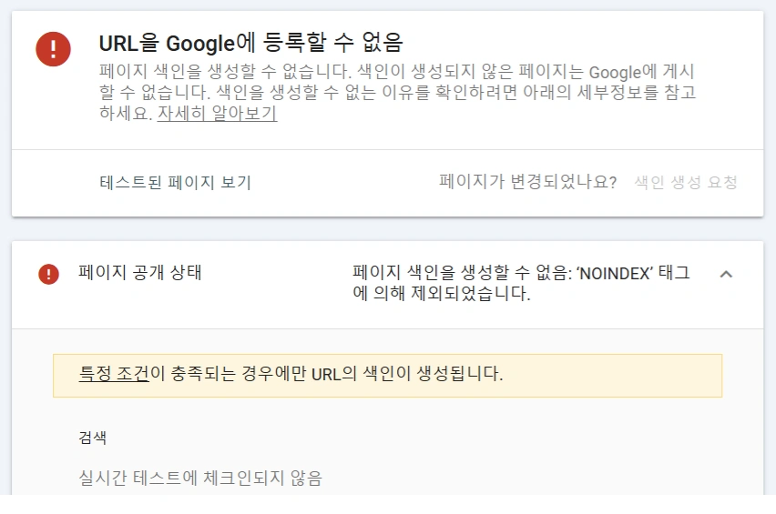 특정 조건에서만 색인하지 않도록 하는 코드