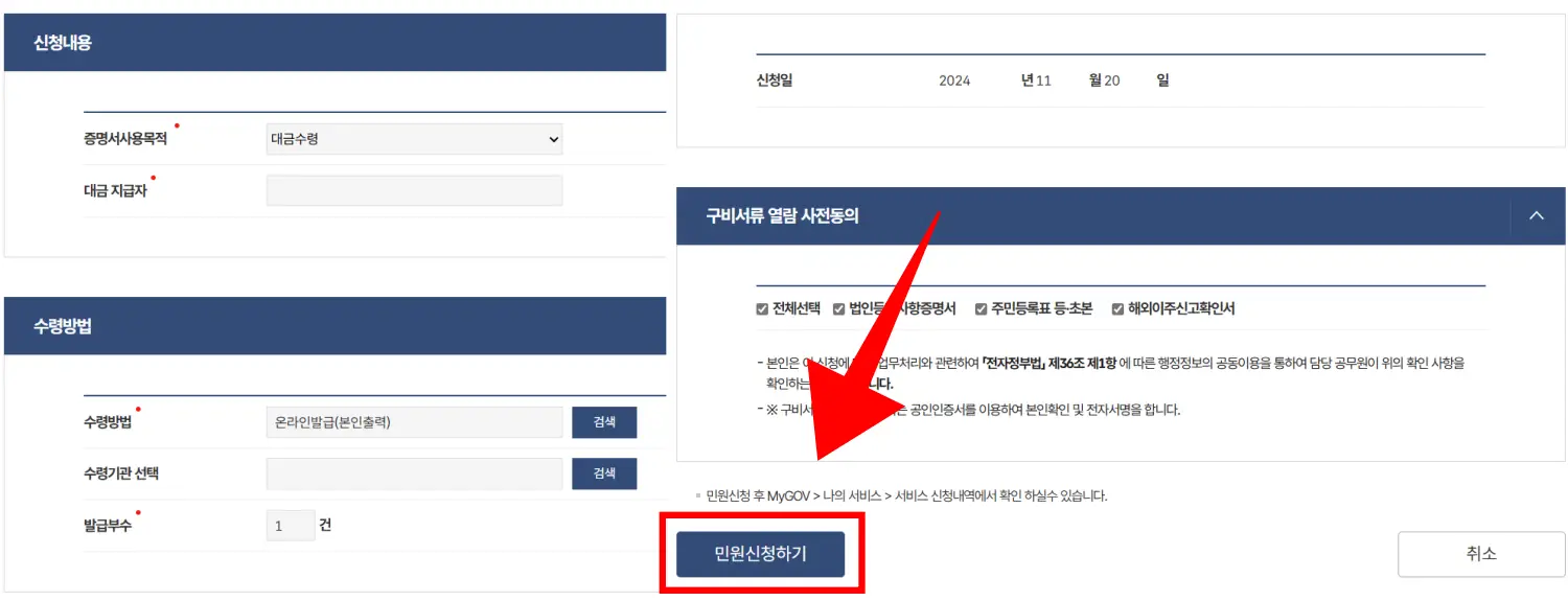 지방세완납증명서-민원신청하기