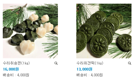 생생정보 수리취떡 인절미 송편 찹쌀떡 가격 및 구매방법 강원도 정선 아우라지수리취떡