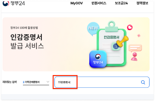 인감증명서 인터넷발급 방법(정부24)