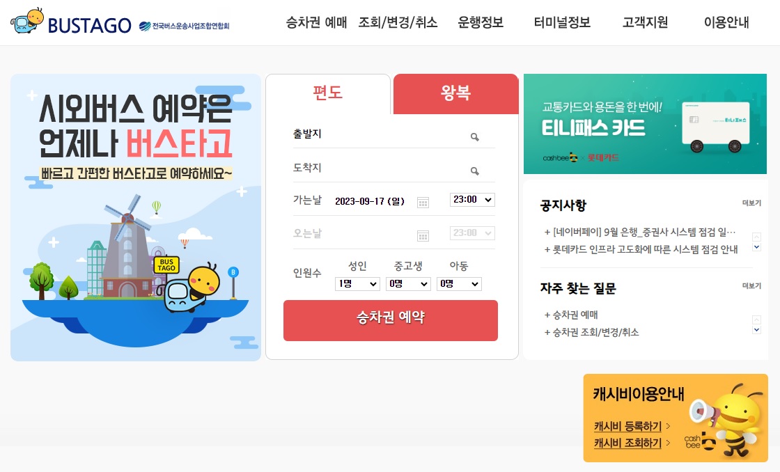 김포공항 버스 예매