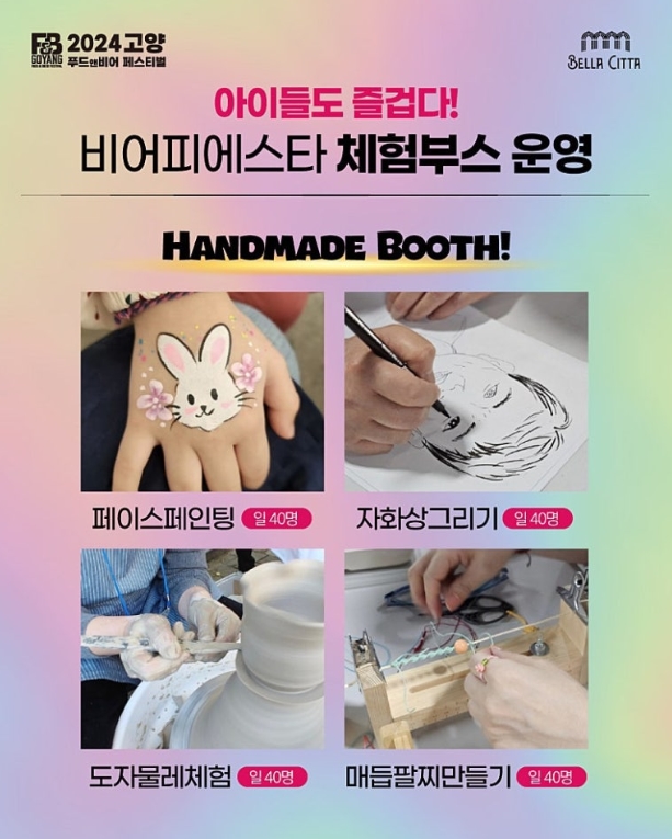 고양-푸드앤비어페스티벌-포스터