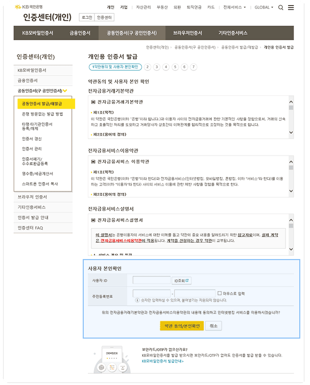 공동인증서