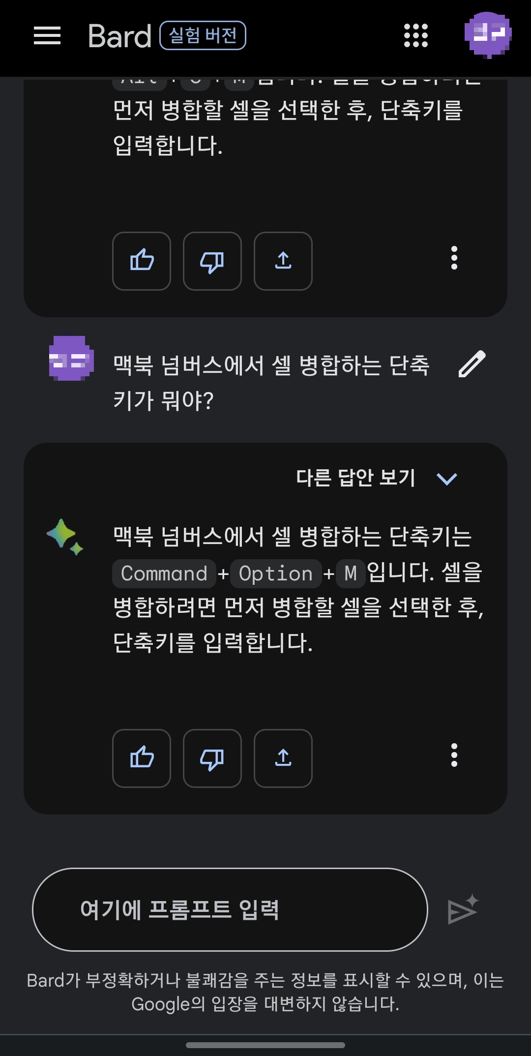 구글 바드 단축키 질문2