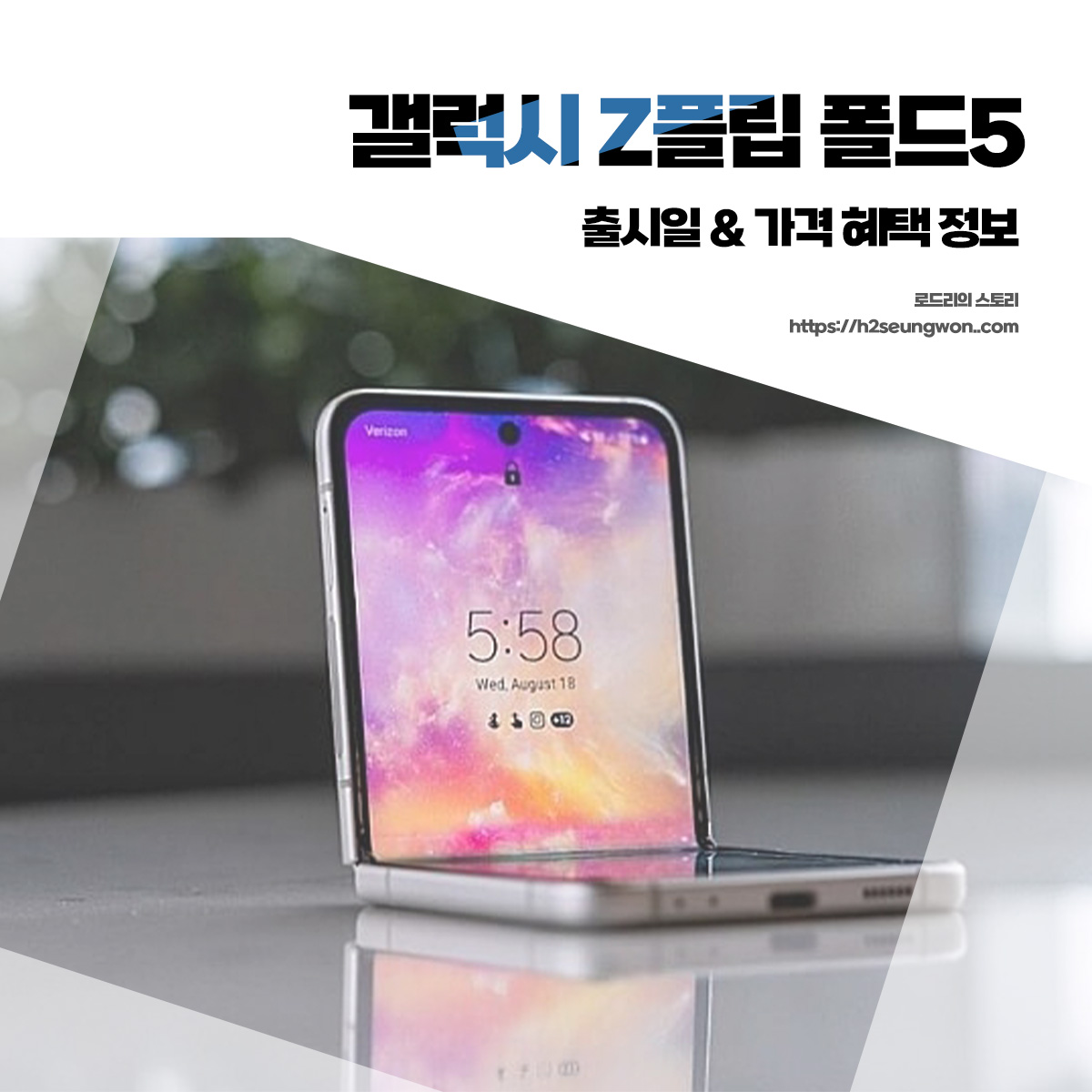 갤럭시Z플립5 가격 스펙 출시일 정보
