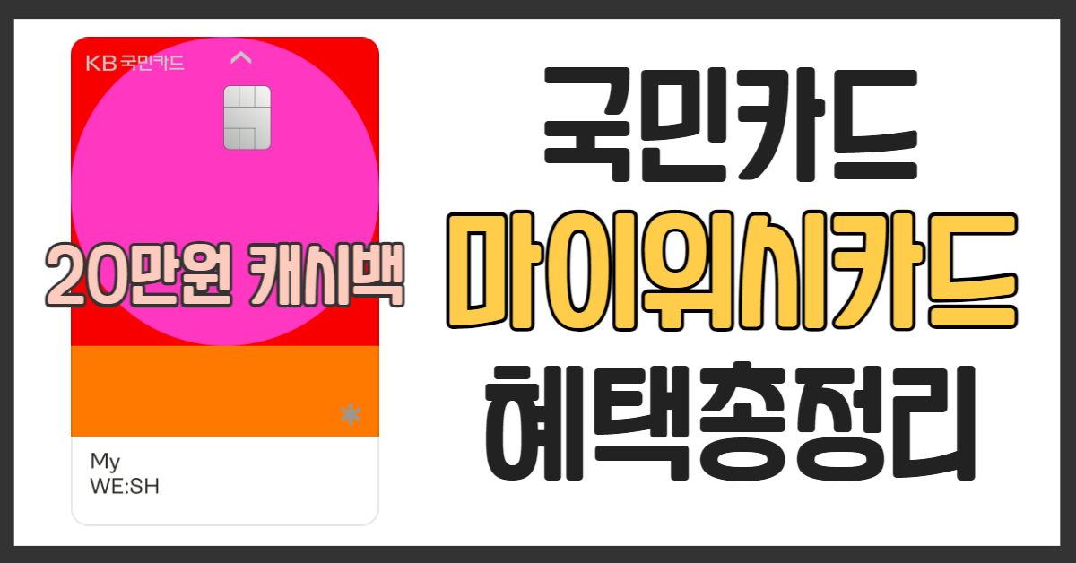 마이위시카드 실물