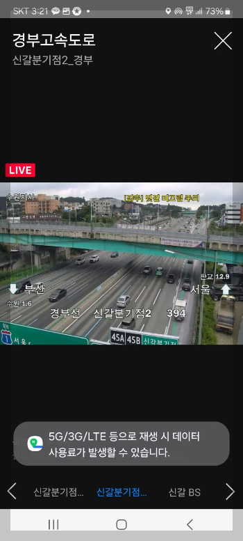 교통 상황 실시간 1초 만에 확인하는 방법
