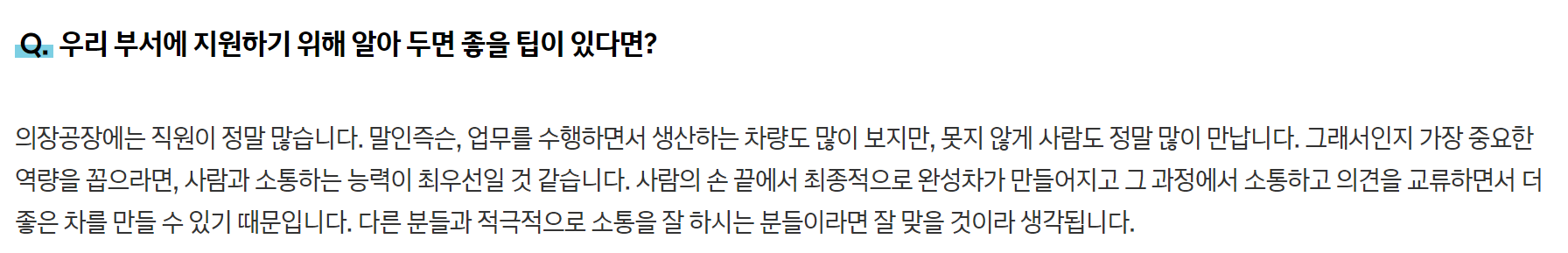 현대자동차-생산직-직무인터뷰-중-내용일부-캡쳐-화면