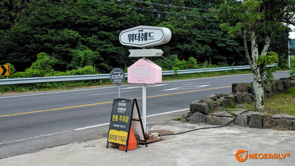 카페 워터쉐드 입간판