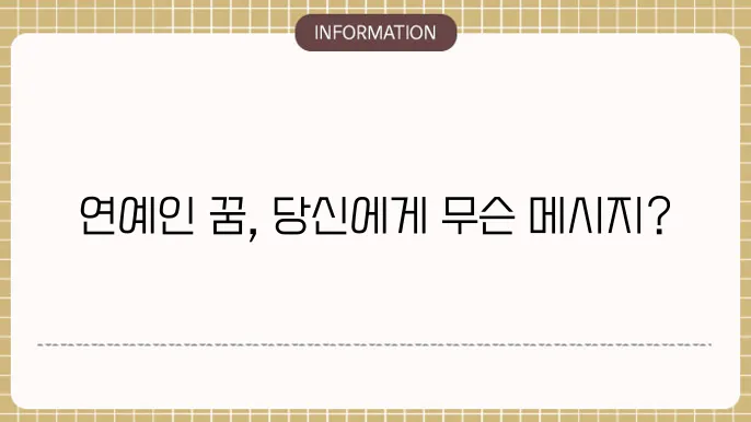 무대에서의 연예인