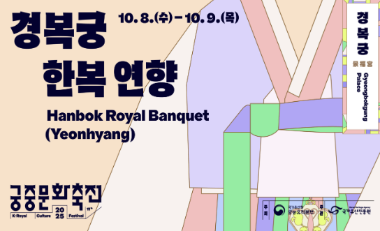 2025 가을 궁중문화축전 궁패스 노리개 구매하는 법
