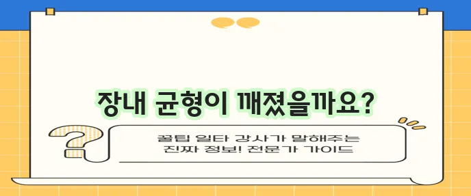 변에서 냄새가 심하게 나는 이유를 확실히 알아봅시다!