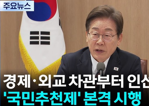 국민추천제란? 홈페이지 참여