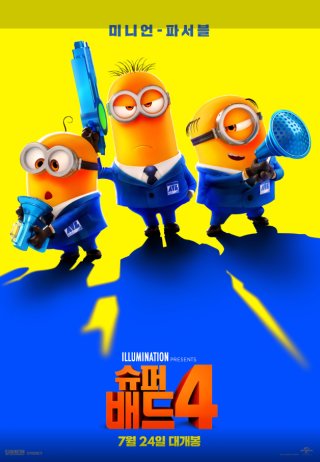 슈퍼배드 4