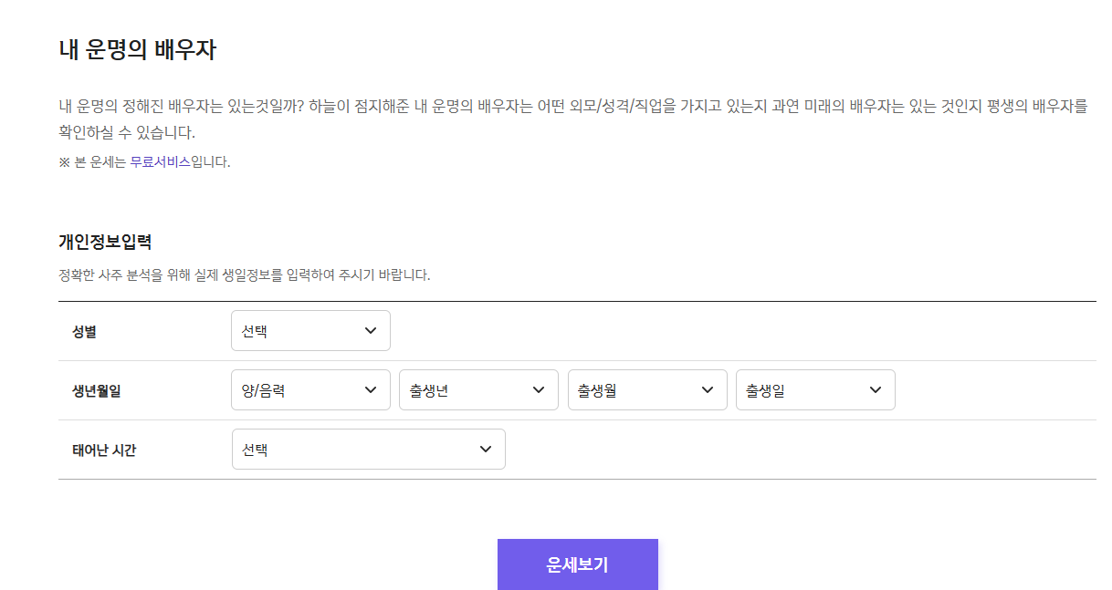 2025년 신한생명 무료운세 궁합