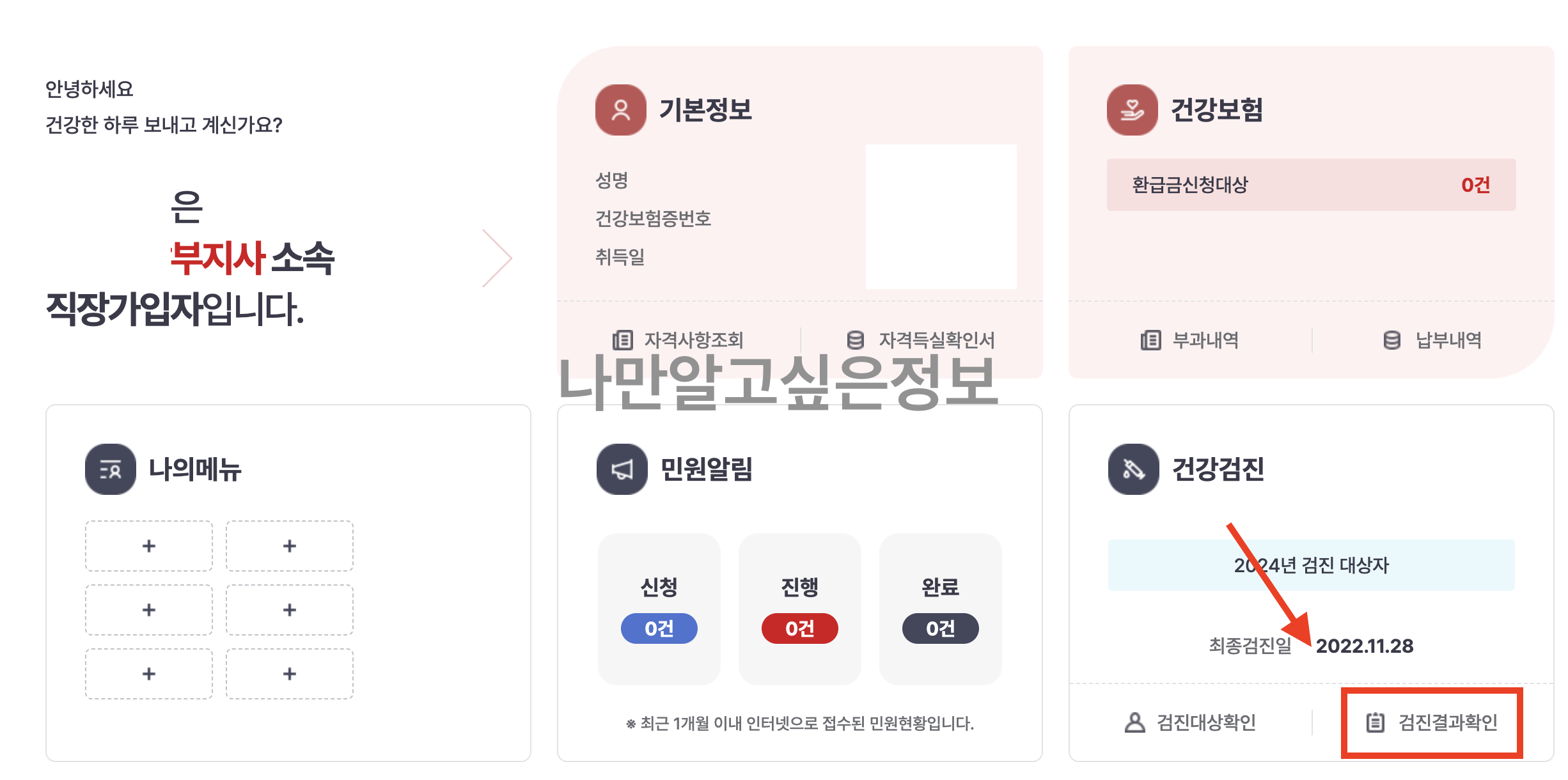 직장제출용 건강검진 증명서
