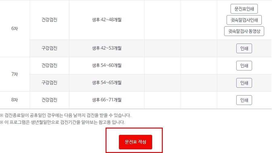 영유아검진 문진표 출력 안내