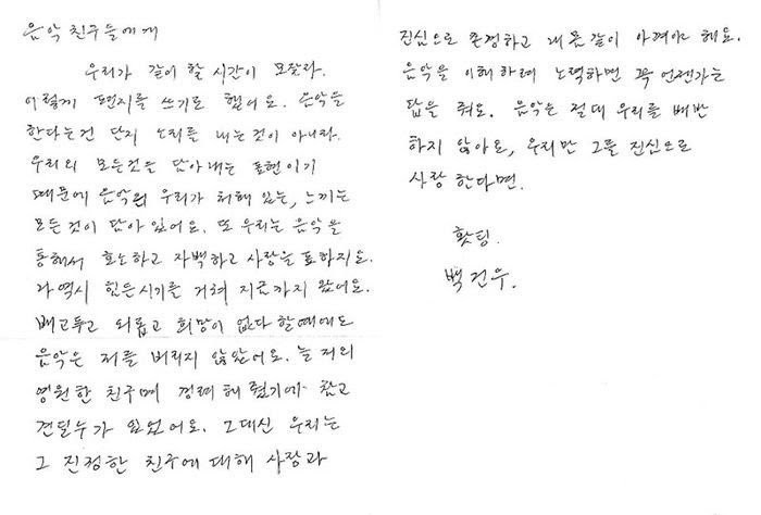 피아니스트 백건우의 편지