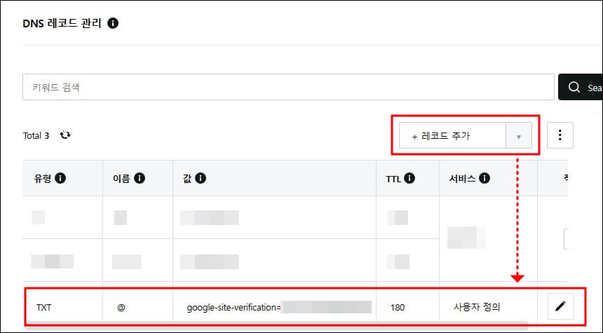 DNS 레코드 추가하는 방법