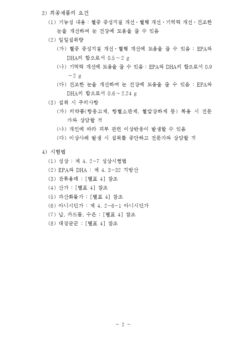 오메가3 선택 기준 - 반드시 알아야 하는 오메가3 기본 지식 총정리
