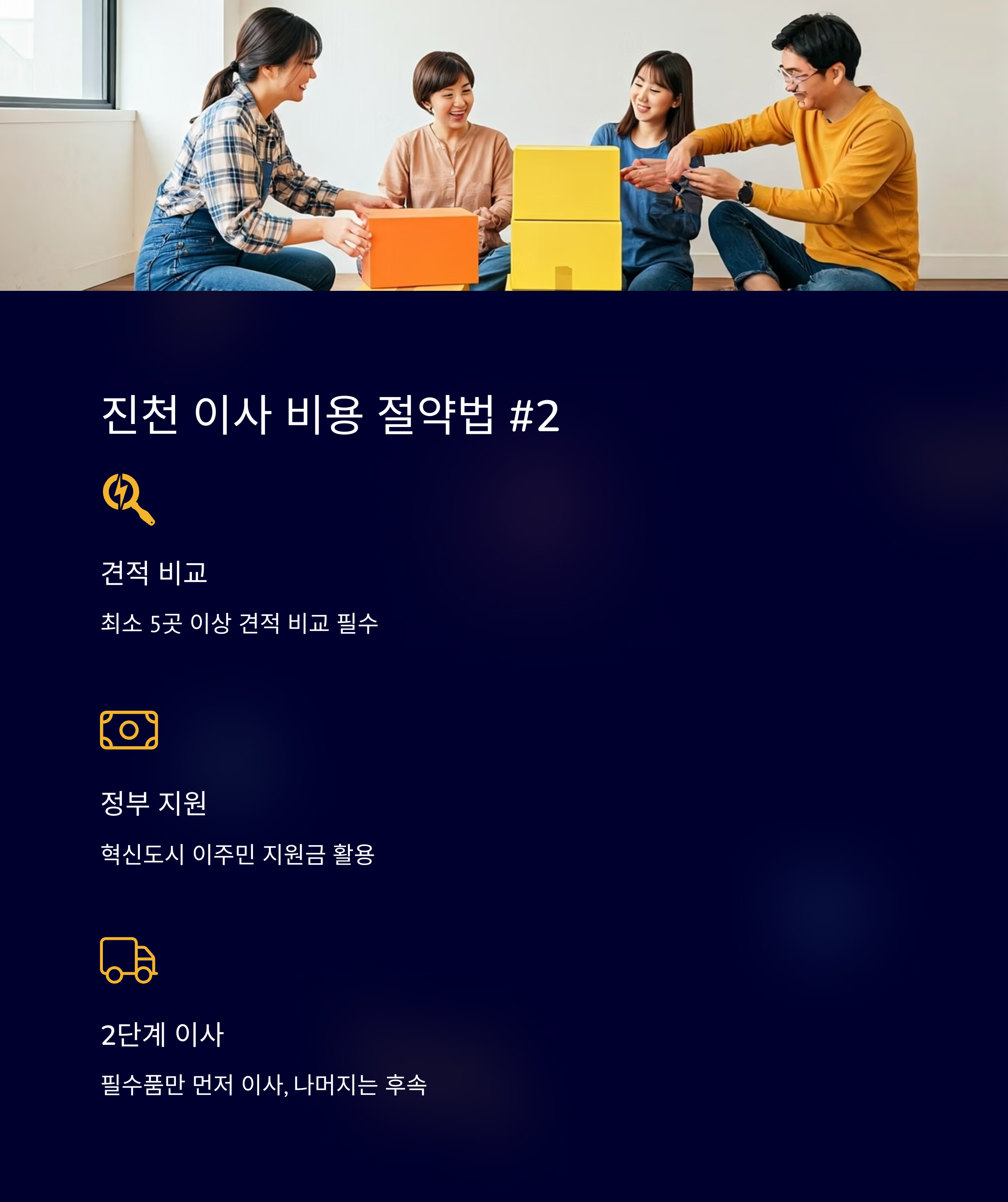 진천 이삿짐센터 비용 절약법 2