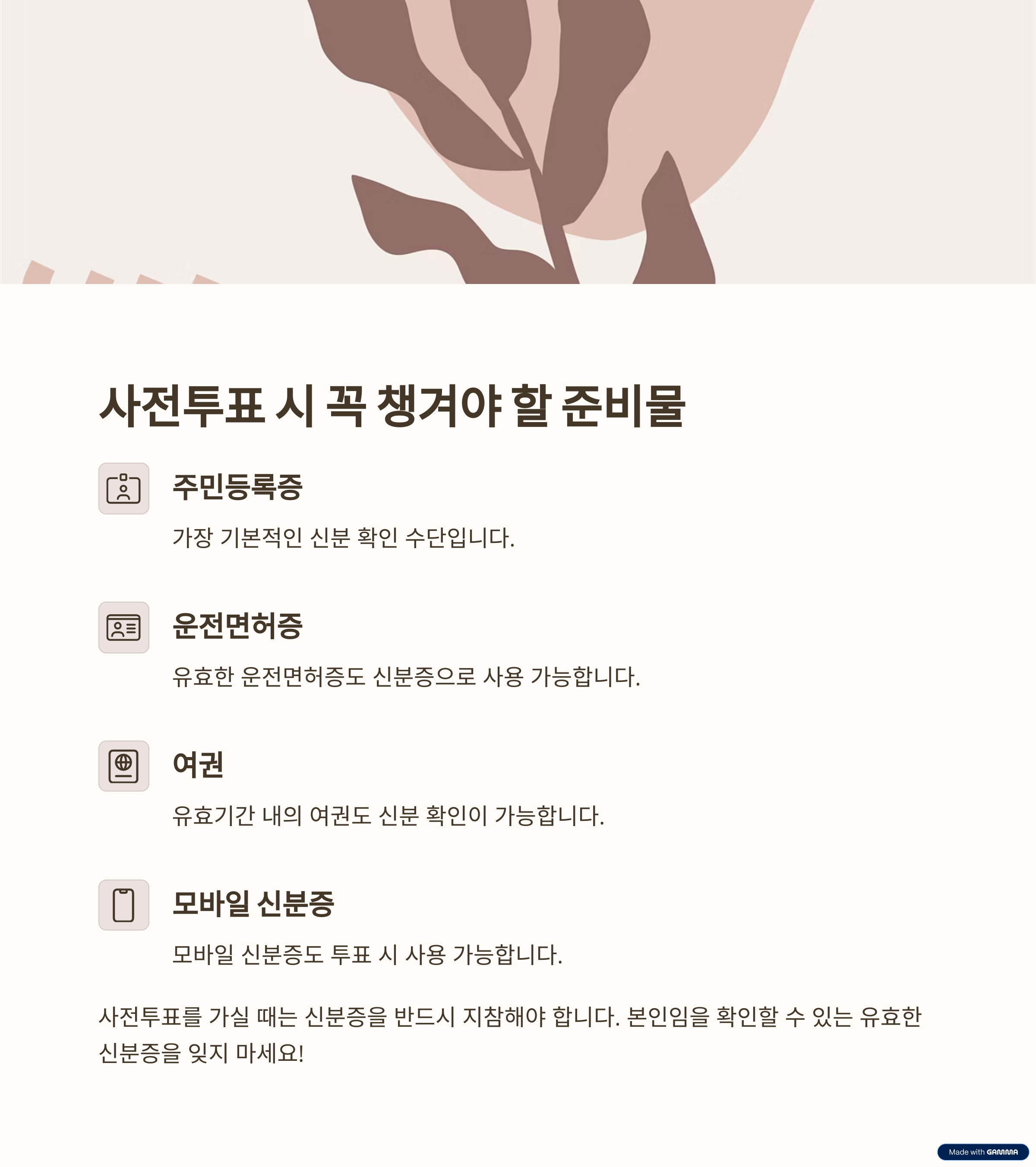 21대 대통령 사전투표장소 확인