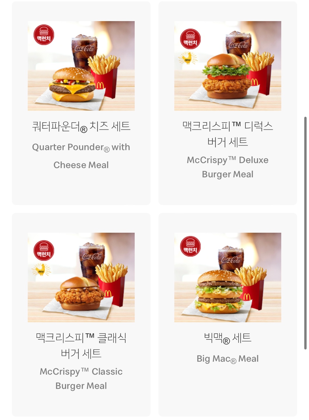 맥런치메뉴판