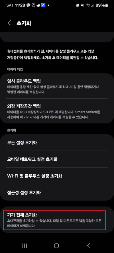 갤럭시 핸드폰 공장 초기화 및 하는 방법 가이드