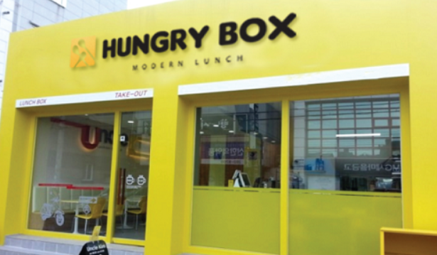 헝그리 박스 매장 외부